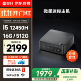 攀升 CubiNUC 微星迷你4K办公商用家用高性能台式电脑Mini口袋主机（12代酷睿i5-12450H 16G 512G）