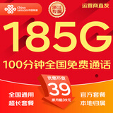 中国联通流量卡电话卡手机卡纯上网大流量卡5G全国通用不限速大王卡低月租联通流量卡 浙江专属-39元185G通用+100分钟-外省勿拍