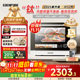 宜盾普（EdenPURE）微蒸烤炸一体机家用微波炉变频水波炉四合一双风机烤箱25升一级能效EDC-X1升级版国家补贴
