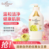 艾诗（Enchanteur）沐浴露女男香水冲凉液玫瑰花香氛滋润保湿沐浴乳 优雅花香650ml