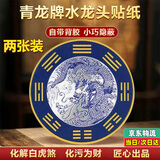 PATANLP青龙牌水龙头摆件青龙摆件风水青龙贴水龙头青龙牌水龙头贴青龙牌 升级款青龙牌【2张装】-8厘米