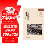 《老照片》第一五七辑
