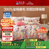 富安娜纯棉磨毛床上四件套 100%全棉加厚套件秋冬双人加大被套230*229cm