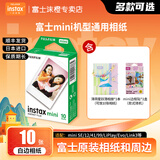 富士（FUJIFILM） 拍立得相机相纸迷你胶片mini SE/12/41/99/liplay/evo/link3/7+/7s/7c/8/9/11/25/90/SP2通用胶卷 白边(10张)+薄荷星跃