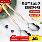 美厨（maxcook）316L不锈钢汤勺汤匙 加大勺子餐勺饭勺调羹 2件套玫瑰金MCGC0224