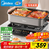 美的（Midea）火锅专用锅 电火锅 电煮锅8L多功能锅 鸳鸯锅分区控温 分体式多用途锅火锅锅HGS382712