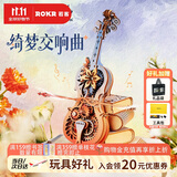 若客（ROKR）绮梦大提琴 八音盒音乐盒积木diy手工拼图拼装模型玩具生日礼物