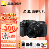 尼康（Nikon）Z30入门级微单相机Vlog家用自拍4K高清旅游高清数码照相机z30拆单机 z30 16-50 VR套机独立包装 官方标配【不要礼品可折价】