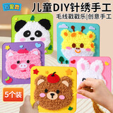 百里霜动物戳戳乐手工diy毛线画刺绣儿童卡通材料包制作过家家生日礼物