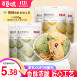 百草味 蔓越莓曲奇500g 网红美食手工饼干点心办公室休闲零食小吃 蔓越莓味x3袋+抹茶味x2袋