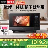 松下（Panasonic）【国家补贴】微波炉家用烤箱多功能平板式智能微烤一体机6档变频大火力一键感温加热22升大容量 黑灰【6档火力+变频1000W】GF237Q