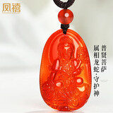 凤禧十二生肖龙蛇年本命年护身符吊坠男女士款红玛瑙普贤菩萨生日礼物