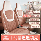 卡客（Karcle）五菱宏光mini座套四门版马卡龙三代miniev座椅套全包四季坐垫装饰 【24-25款两门版-马卡龙】睿智棕-标准版