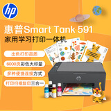 惠普（HP）591 大印量无线多功能彩色学生家用打印机 家庭打印复印扫描一体机  微信连接 （一年质保换新） 
