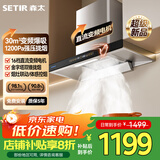 森太（SETIR）抽油烟机欧式油烟机变频大吸力顶吸油烟机厨房家用吸油烟机自动清洗烟灶联动CXW-400-BD36BL 【智能豪配】30m³变频吸/联动-BD25BL