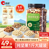 洽洽坚果进化论罐装混合纯坚果500g 榛子仁腰果仁巴旦木休闲零食送礼