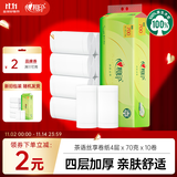 心相印无芯卷纸 丝享4层700克 柔厚亲肤 卫生纸 可冲散 原生木浆提装