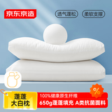 京东京造 大白枕 100%健康原生纤维A类抗菌枕头枕芯可水洗双人枕 一对装