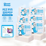 Goat Soap澳洲进口山羊奶皂洗脸洗手洗澡护肤香皂原味润肤手工皂 原味羊奶皂100g【六块装】