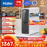 海尔（Haier）瞬时1400G鲜活水pro净水器 政府补贴 家用厨下RO反渗透瞬时 6年RO膜 3.48L/min流速