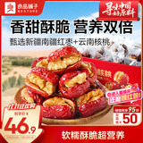 良品铺子 枣夹核桃700g蜜饯果干红枣大枣核桃健康营养家庭量贩节日送礼