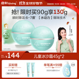 启初婴儿夏季面霜清爽水润宝宝晒后舒缓补水保湿儿童冰沙霜45g*2