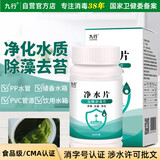 九行净水片饮水管内青苔清洗水塔饮水桶雨后地下水井水箱净水直饮消毒