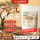 同仁堂元气四宝茶黄芪党参麦冬+西洋参中药材原料组合男肾女滋补养生茶