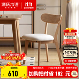 源氏木语实木餐椅北欧风橡木靠背椅家用多材质休闲椅现代简约餐厅吃饭椅子 (橡木原木色)0.47米软包椅梨白*2