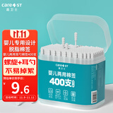 Care1st婴儿棉签棉棒挖耳勺 新生儿清洁 螺旋头+耳勺宝宝专用400支