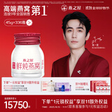 燕之屋鲜炖燕窝冰糖营养滋补【投料1.5g】孕妇礼品即食燕窝鲜享款45g 【低糖款年套餐】45g*336瓶【默认每周发7瓶】