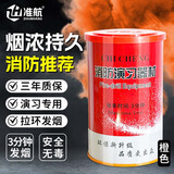准航消防演习模拟烟雾罐彩色发烟灌演练救援信号弹冒烟手弹装置道具