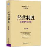 经营制胜 宋志平 清华管理公开课