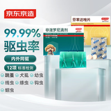 京造中小型犬体内外驱虫套装年度装 非泼罗尼12支+芬苯达唑24粒