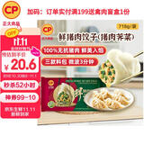 CP正大 无抗鲜猪肉荠菜饺子718g（30只+3款蘸料）早餐夜宵 水饺蒸饺