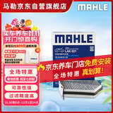 马勒（MAHLE）带炭PM2.5空调滤芯LAK621(明锐/速腾/迈腾/途观/高6/野帝昊锐速派
