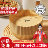 美进家（MEIJINJIA）空气炸锅专用纸20cm100张耐高温吸油纸垫烤箱烘焙烧烤硅油纸圆形