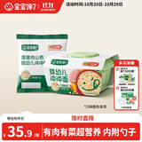 宝宝馋了冲冲面16g*2婴幼儿家庭辅食餐带碗勺出行装家庭装口味随机发货