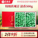艺福堂茶叶铁观音安溪原产乌龙茶清香型礼盒装送礼送人送长辈500g