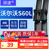 湃速14-19款沃尔沃S60L雨刮器原厂原装适配无骨汽车胶条雨刷片静音