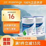 万宁（mannings）牙粉烟渍牙渍提亮牙齿洁牙粉牙素100g*2支口腔清新