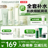 鲜纯珍萃保湿补水深层护肤四件套(洁面+水+乳液+霜) 节日礼物