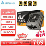 台达（DELTA）额定850W电源  MK850金牌全模电脑电源（双8PIN/全电压/金牌全模组/单路12V/十年保固）