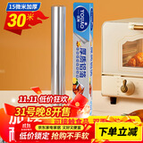 优奥 加厚铝箔锡纸30cm*30m*15mic空气炸锅纸烘培烧烤烤箱锡箔纸