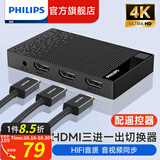 飞利浦（PHILIPS）HDMI切换器五进一出 5进1出 4K30Hz高清切屏器 电脑机顶盒接电视显示器投影仪 三进一出【4K30HZ】