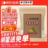 同仁堂足道养生老姜足浴粉粒泡脚药包女男士草本足浴粉包8g*30袋/包 