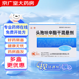 [鲁抗] 头孢呋辛酯干混悬剂 0.125g*12袋/盒 3盒装