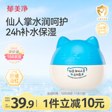 郁美净儿童面霜猫头仙人掌活力霜40g冬季面霜宝宝鲜奶霜滋润保湿润肤霜