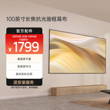 极米（XGIMI）100英寸长焦抗光画框幕布 菲涅尔抗光幕面 1.6倍亮度增益 97%抗环境光