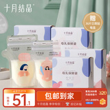 十月结晶储奶袋128片一次性母乳保鲜袋密封可冷冻储存 32片/盒*4